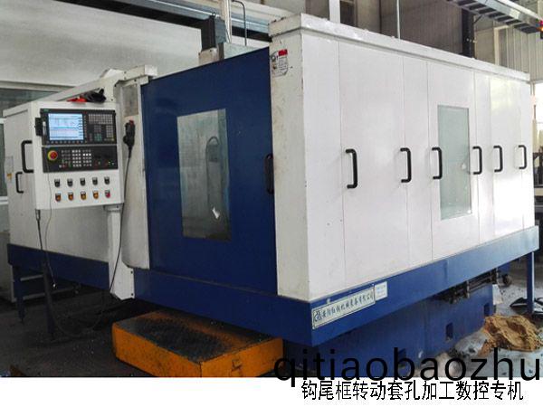 火(huo)車(che)鉤(gou)尾框(kuang)轉(zhuan)動套(tao)孔(kong)加(jia)工數(shu)控機牀(chuang)